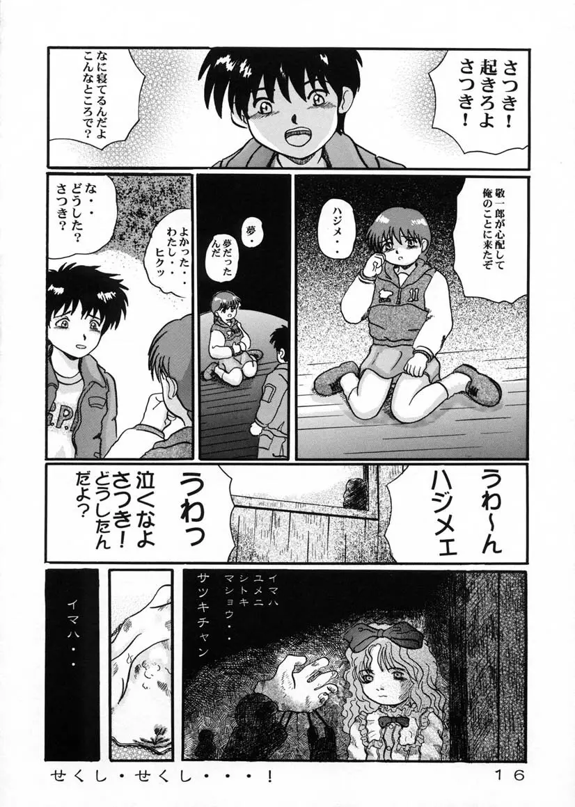 かいだんばなし SECOND Page.15