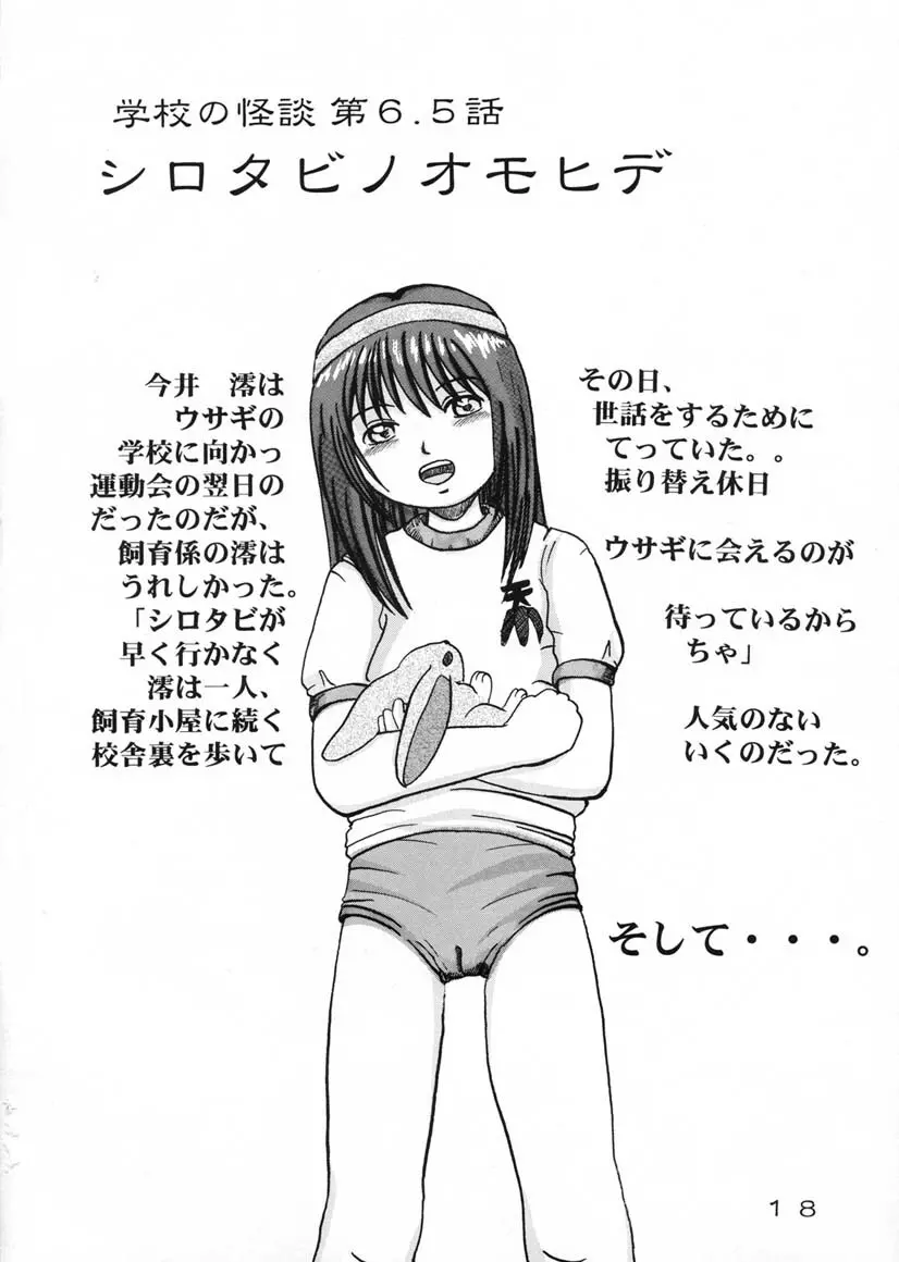 かいだんばなし SECOND Page.17