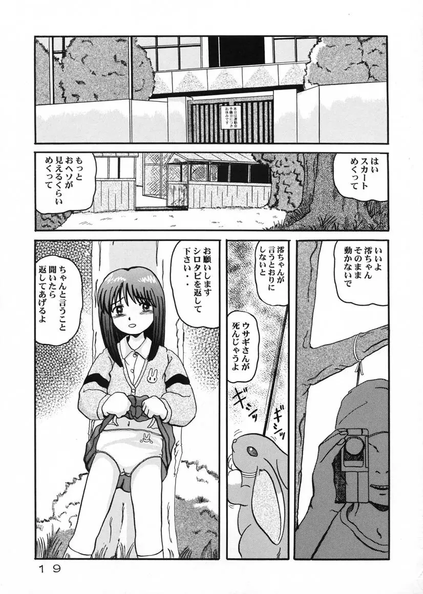 かいだんばなし SECOND Page.18