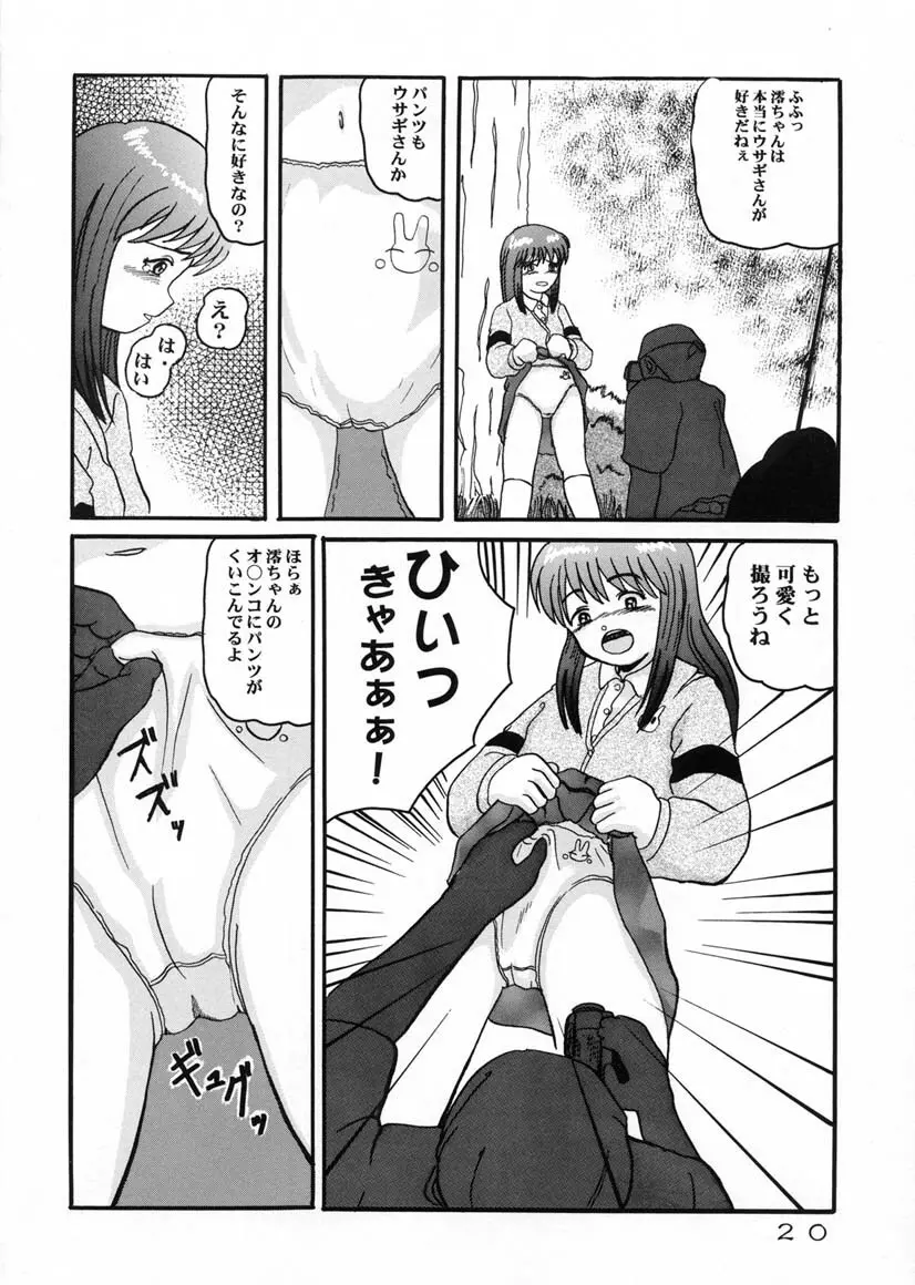 かいだんばなし SECOND Page.19