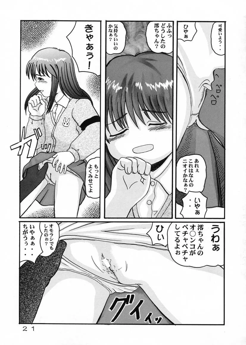 かいだんばなし SECOND Page.20