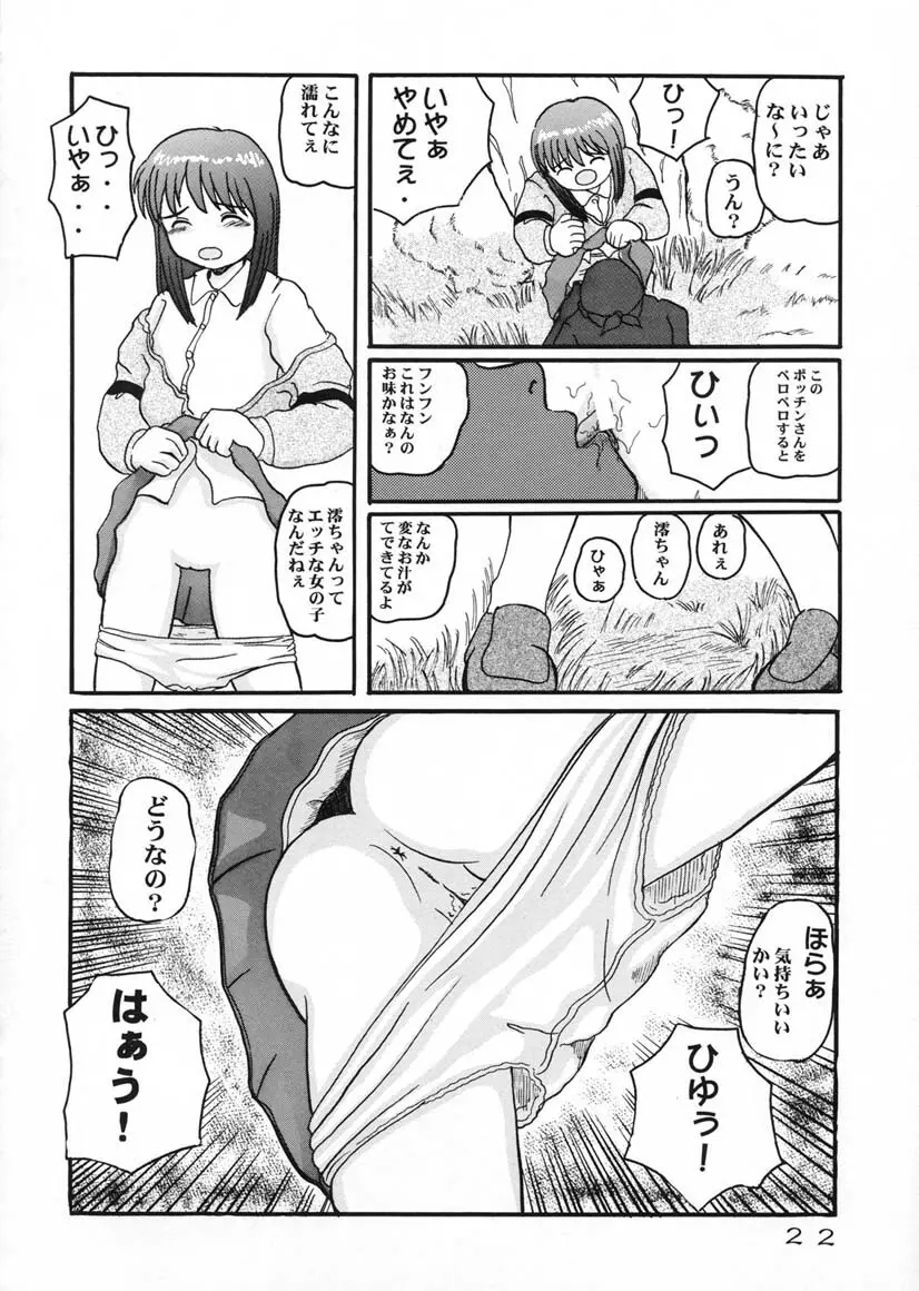 かいだんばなし SECOND Page.21
