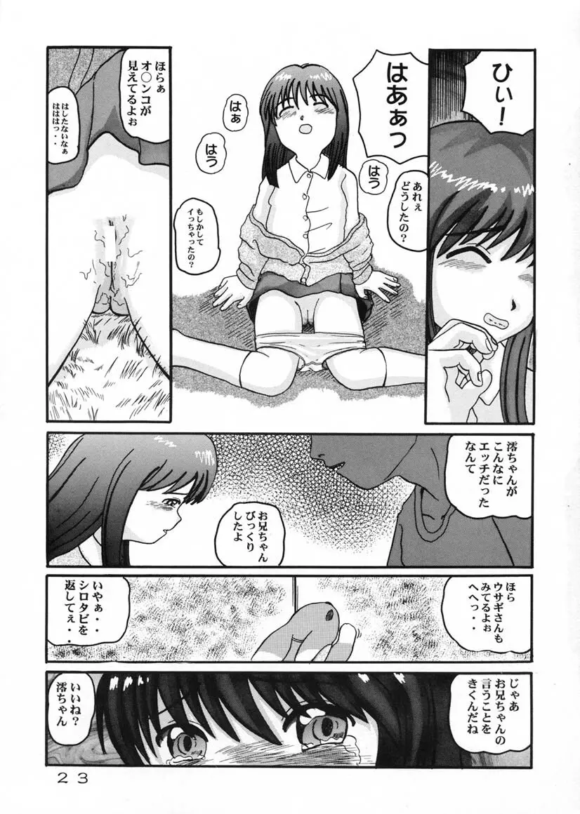 かいだんばなし SECOND Page.22