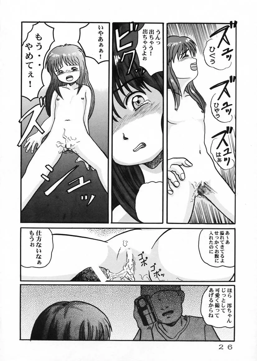 かいだんばなし SECOND Page.25