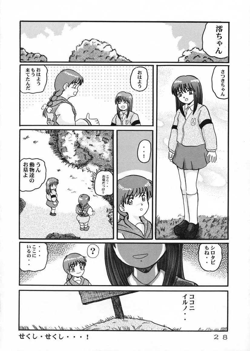 かいだんばなし SECOND Page.27