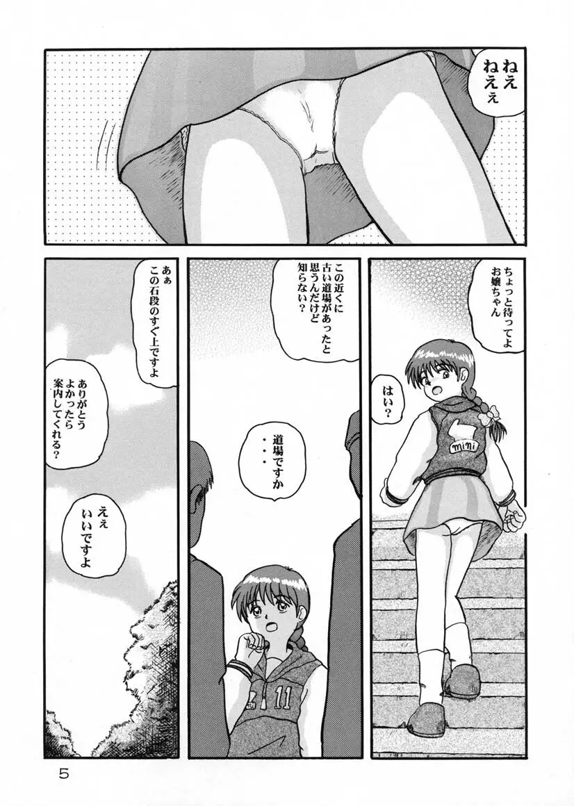 かいだんばなし SECOND Page.4