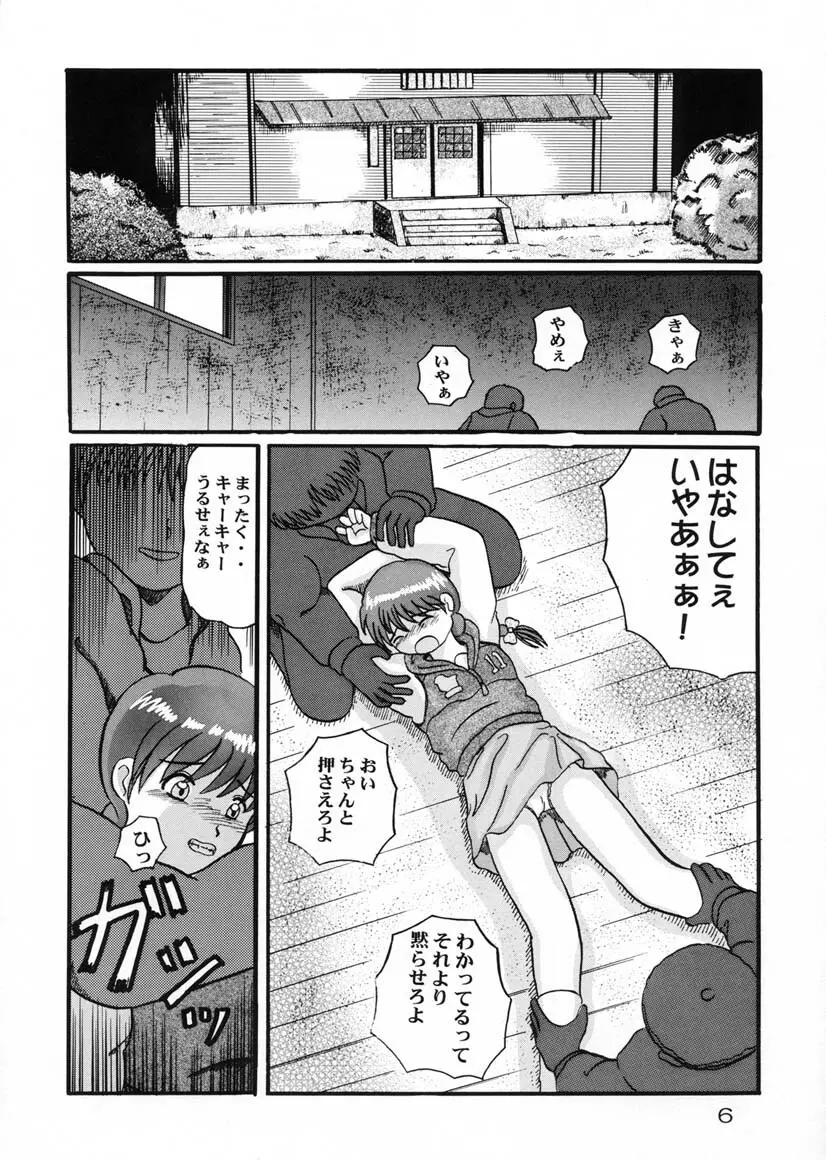 かいだんばなし SECOND Page.5