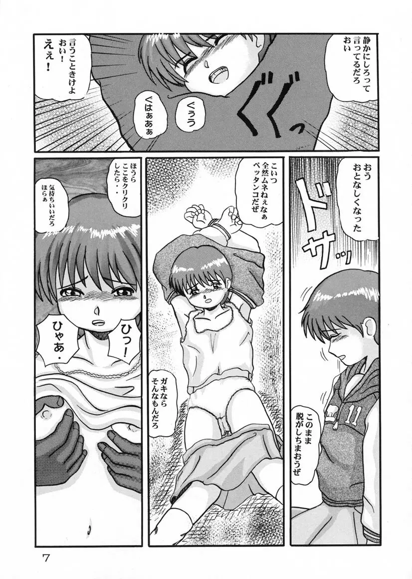 かいだんばなし SECOND Page.6