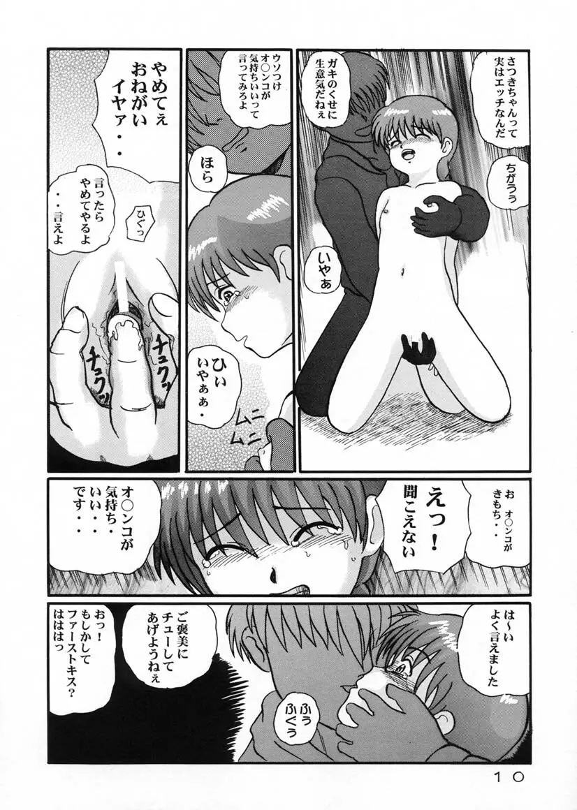 かいだんばなし SECOND Page.9
