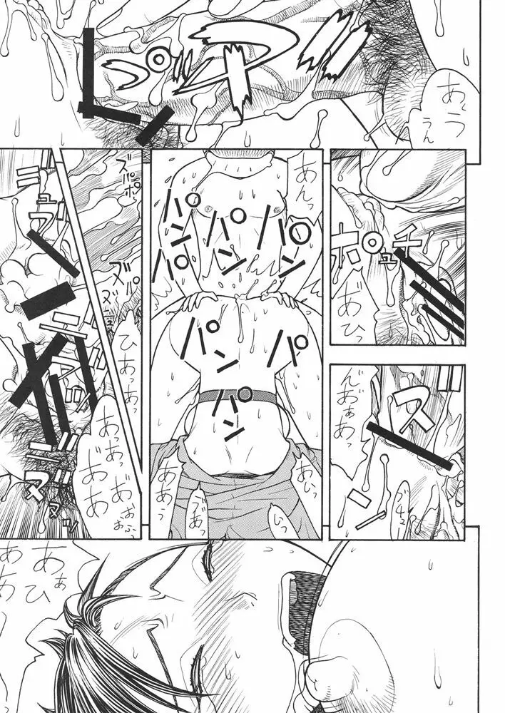 ファイターズ・ギガミックス Vol.23 Page.18