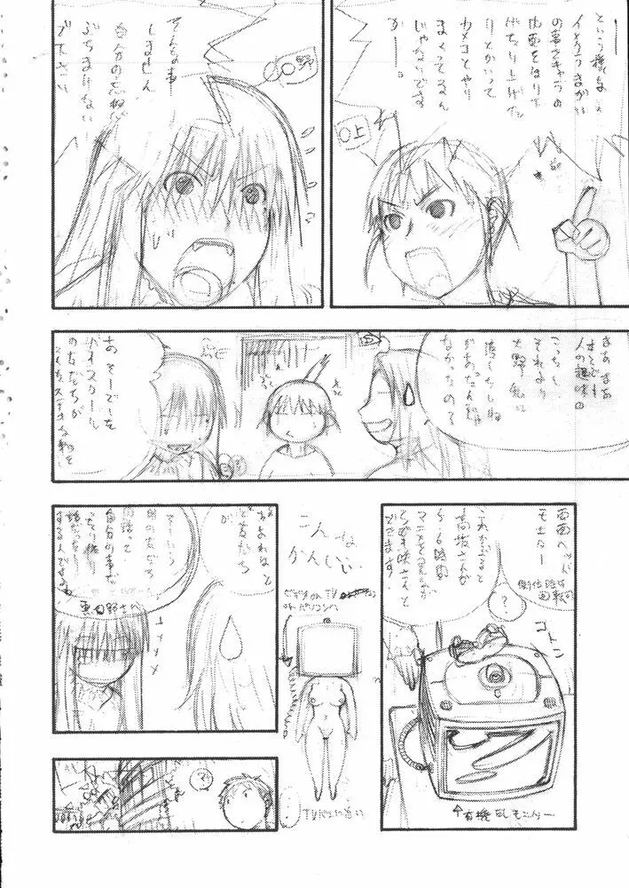 ファイターズ・ギガミックス Vol.23 Page.49