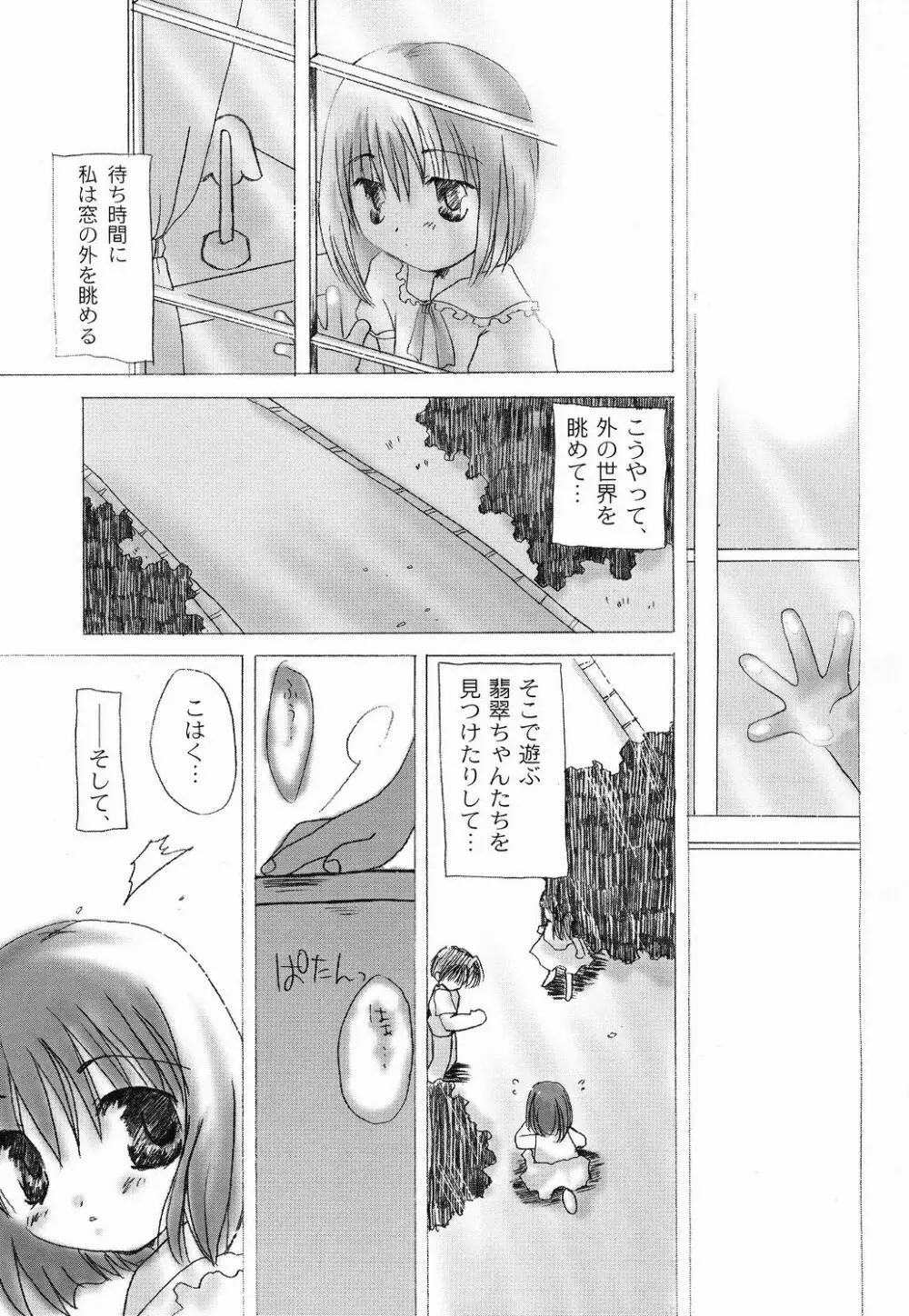 太陽と月に背いて Page.8