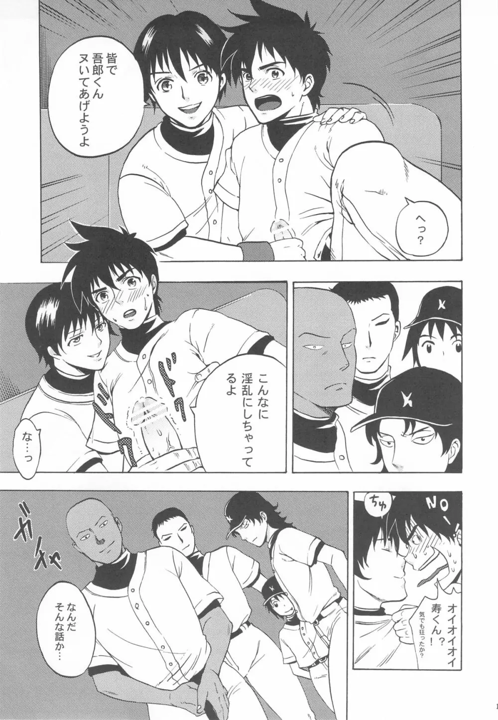 五郎汁 Page.17