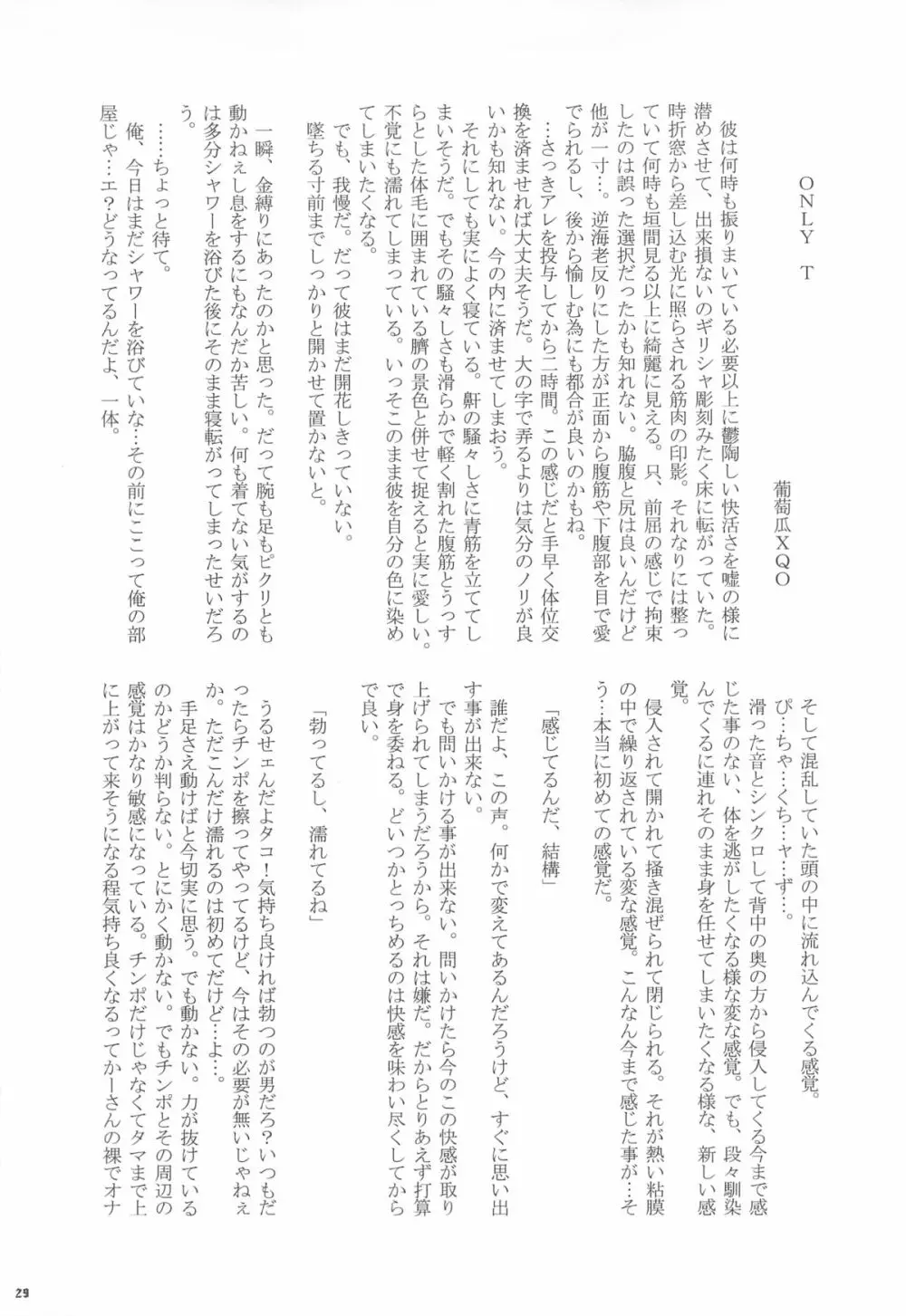 五郎汁 Page.29