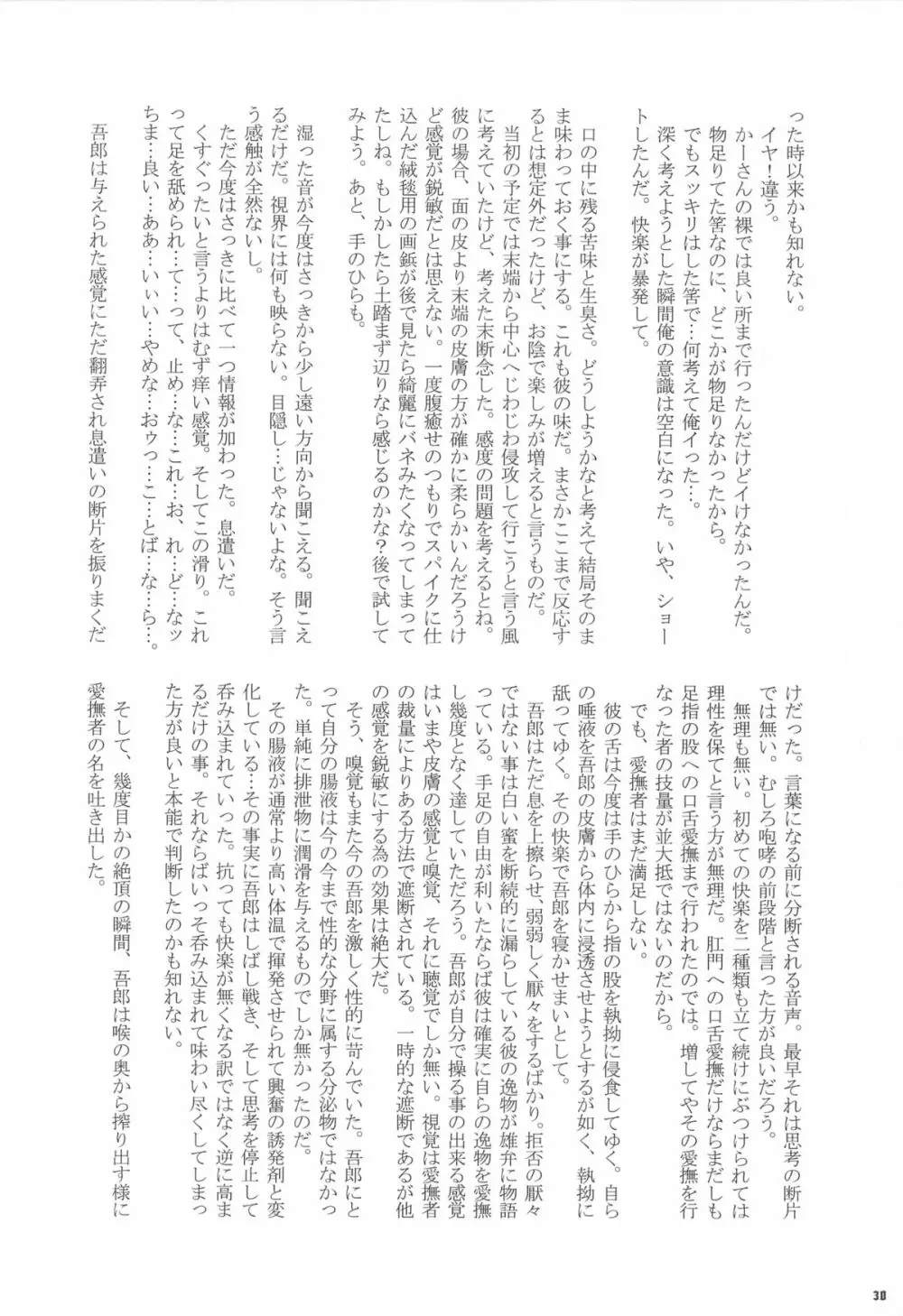 五郎汁 Page.30