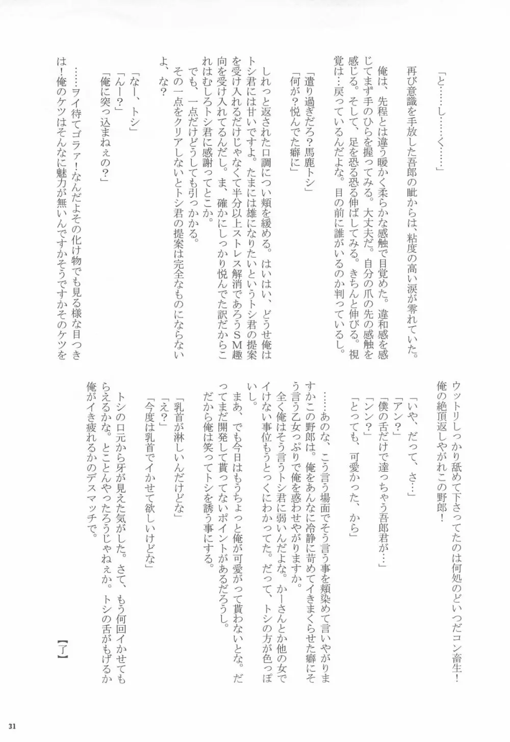 五郎汁 Page.31