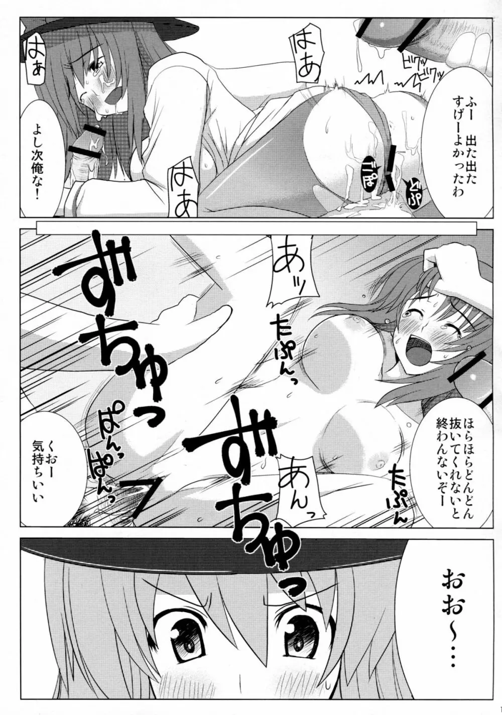 衣玖さんの保健体育 Page.14