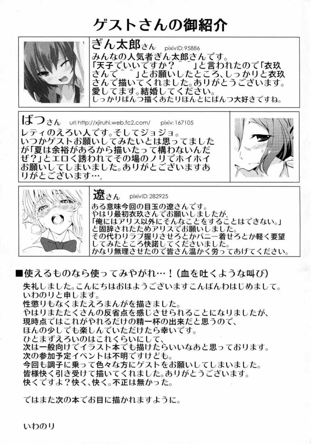 衣玖さんの保健体育 Page.24
