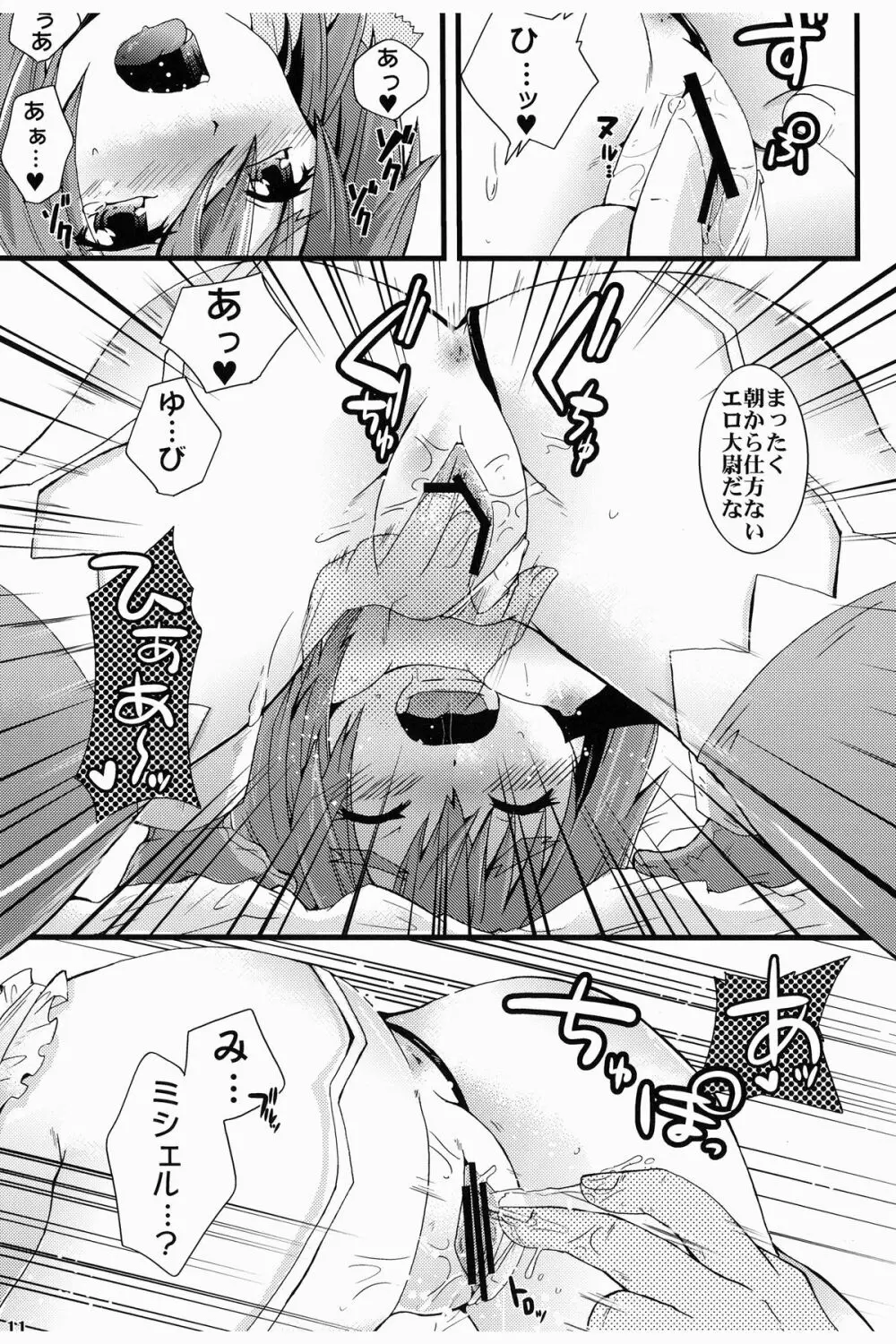クラン☆午前九時Don't be late!!! Page.11