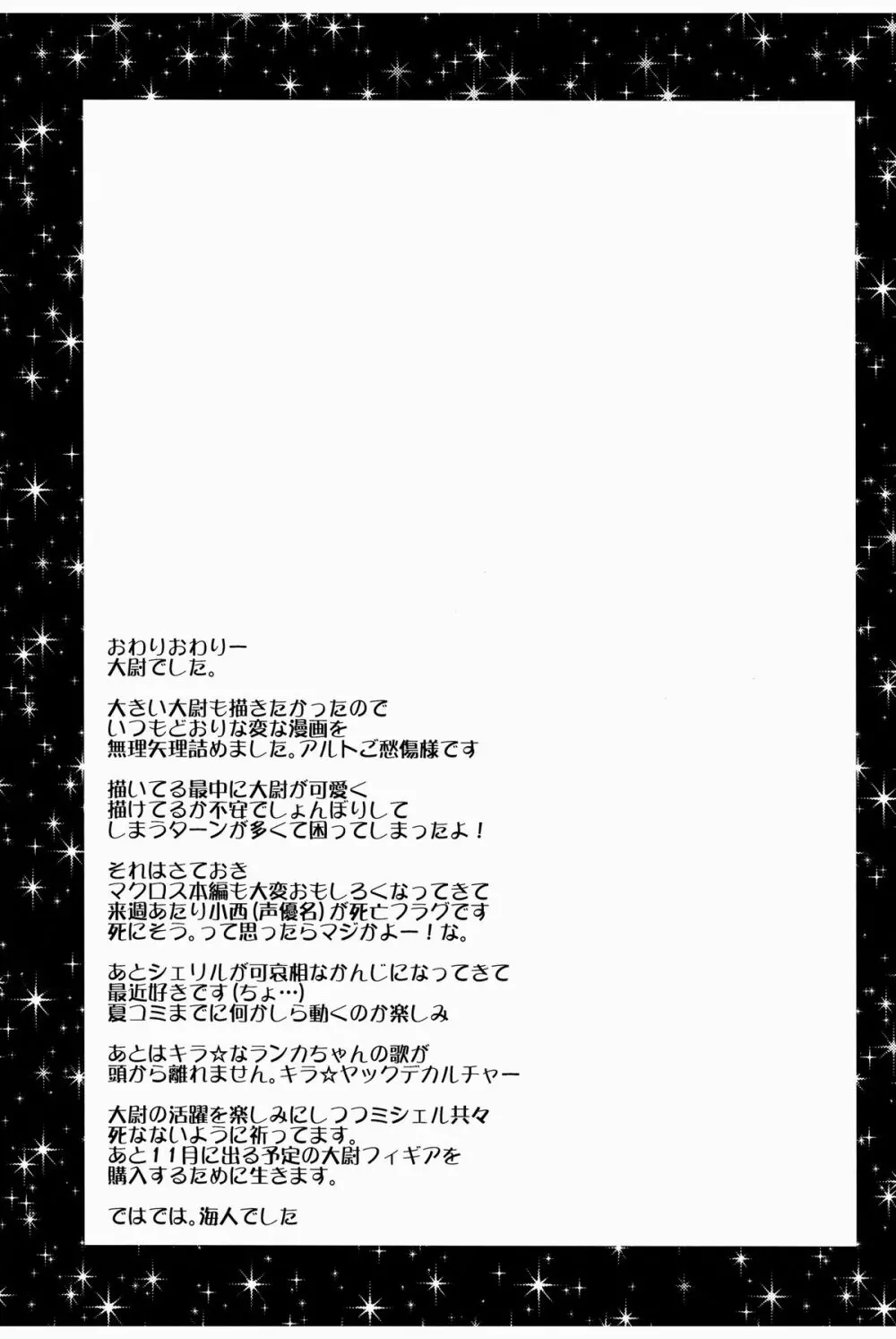 クラン☆午前九時Don't be late!!! Page.25