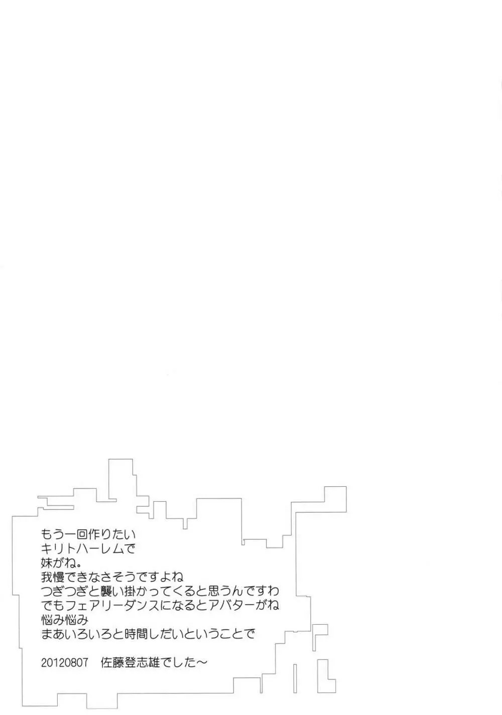 バタフライ・オンライン Page.17