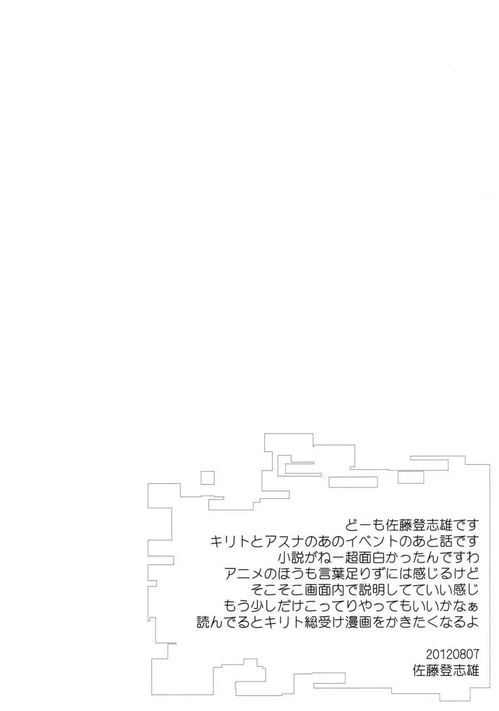バタフライ・オンライン Page.4