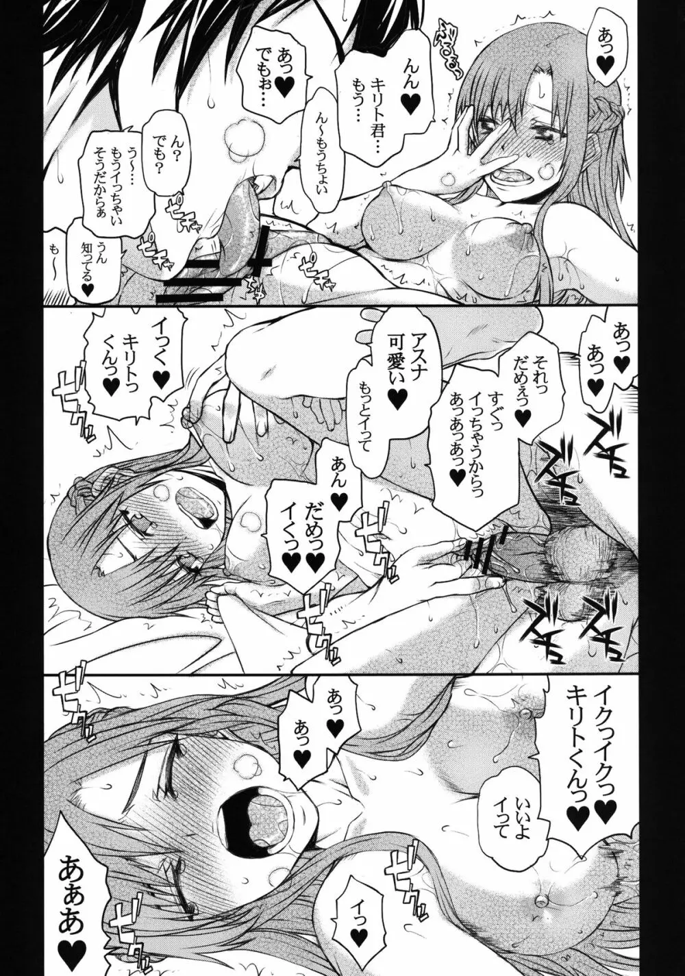 バタフライ・オンライン Page.5