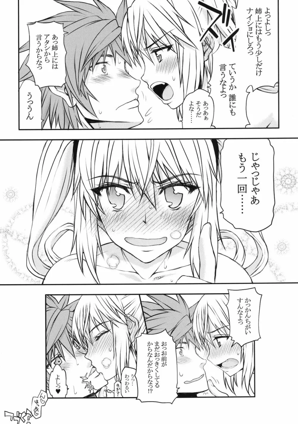 NANAVEる Page.31