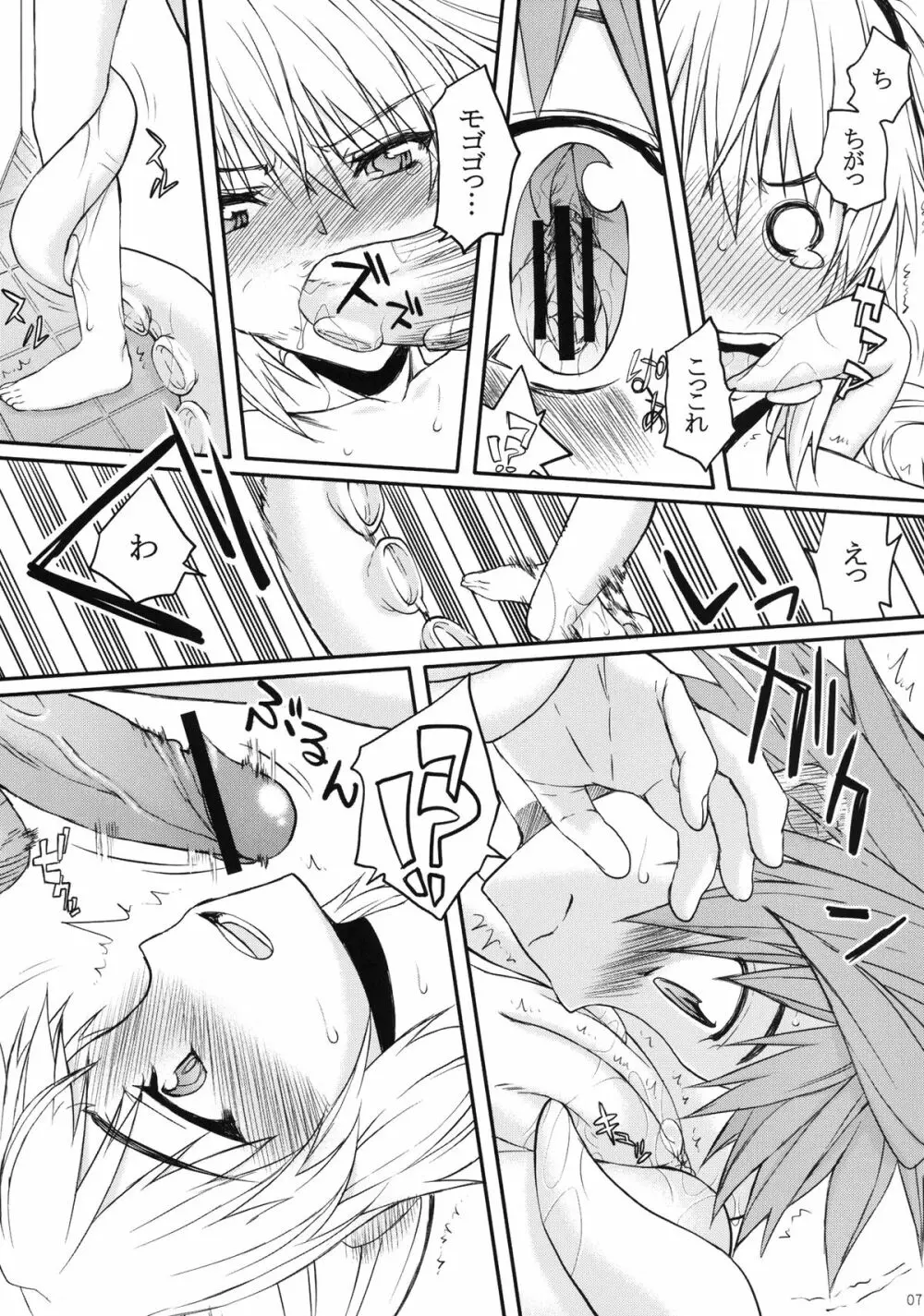 NANAVEる Page.7