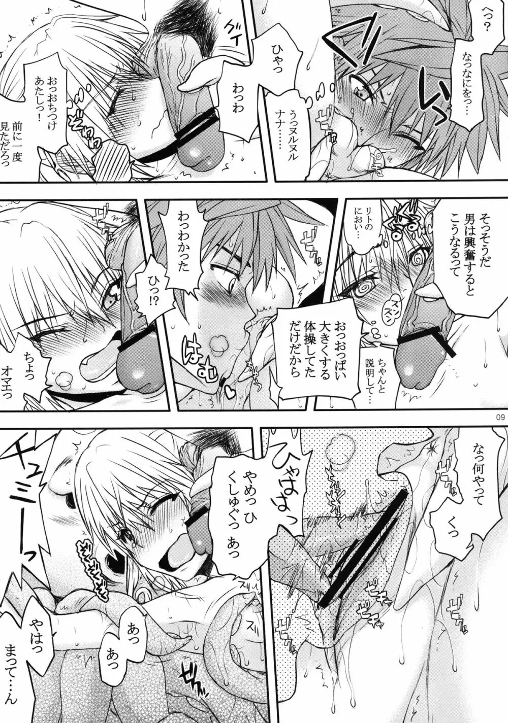 NANAVEる Page.9