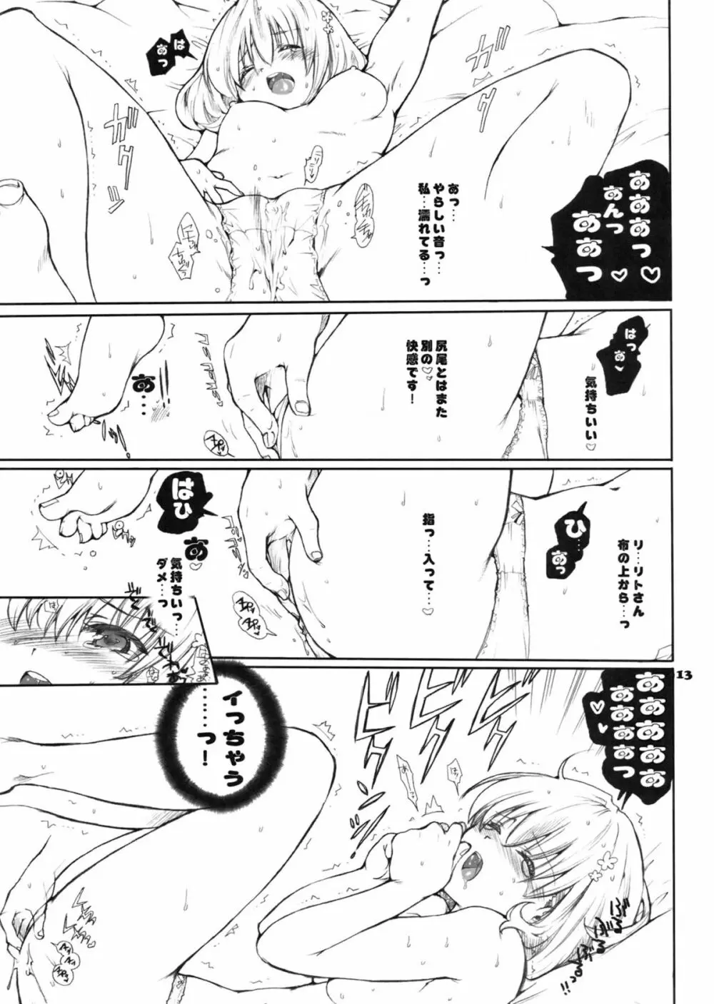 モモのハーレム大作戦 -乱交DARKNESS- Page.12