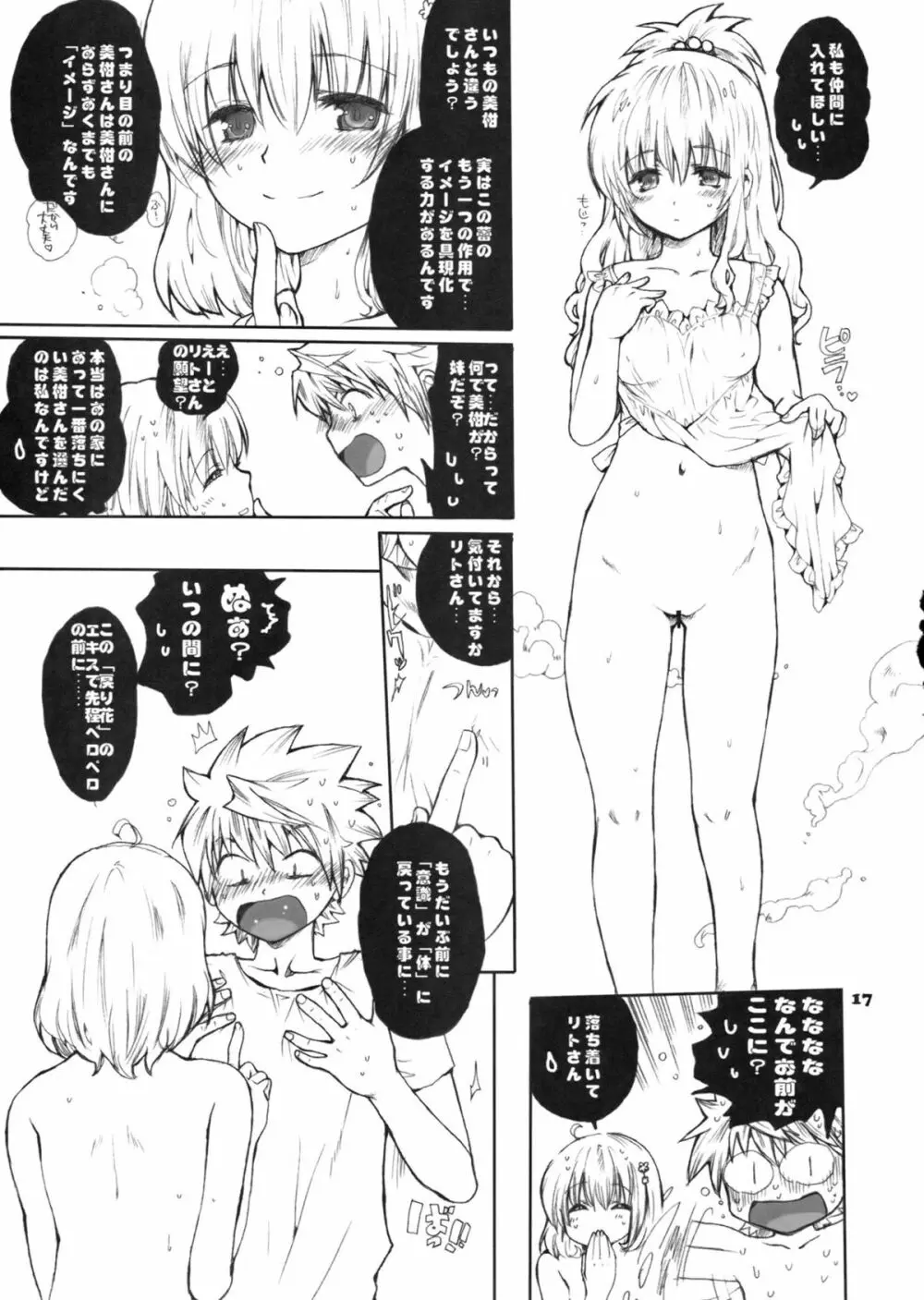 モモのハーレム大作戦 -乱交DARKNESS- Page.16