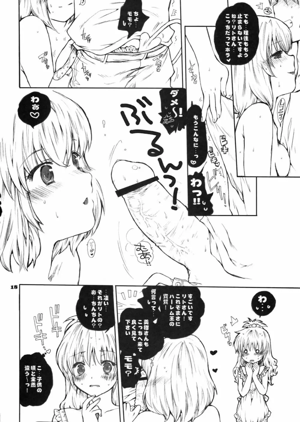 モモのハーレム大作戦 -乱交DARKNESS- Page.17