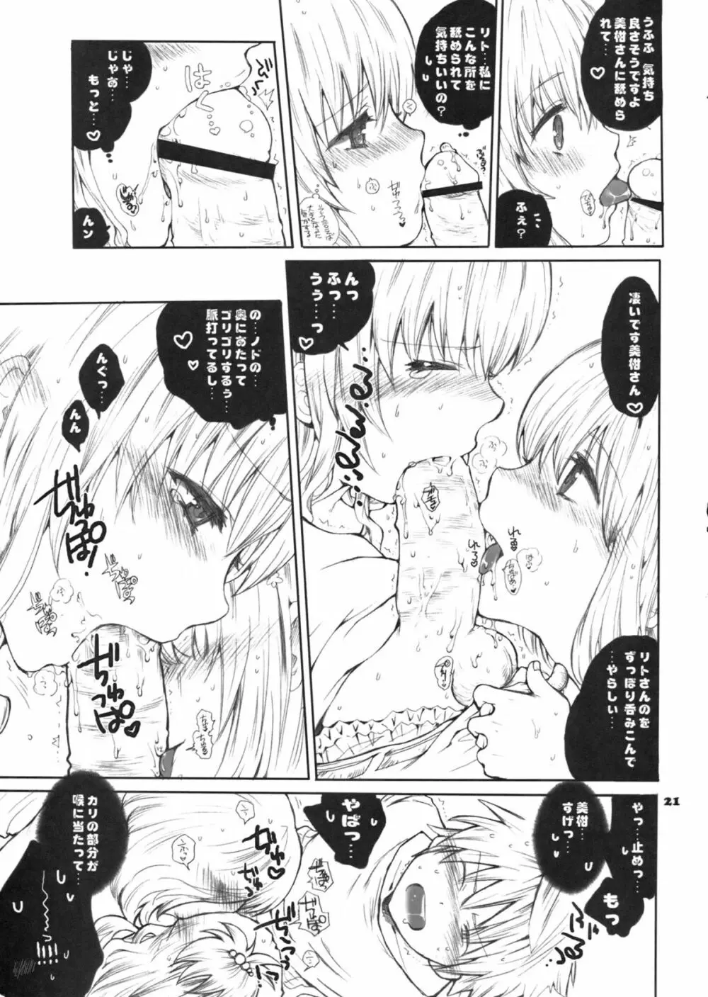 モモのハーレム大作戦 -乱交DARKNESS- Page.20