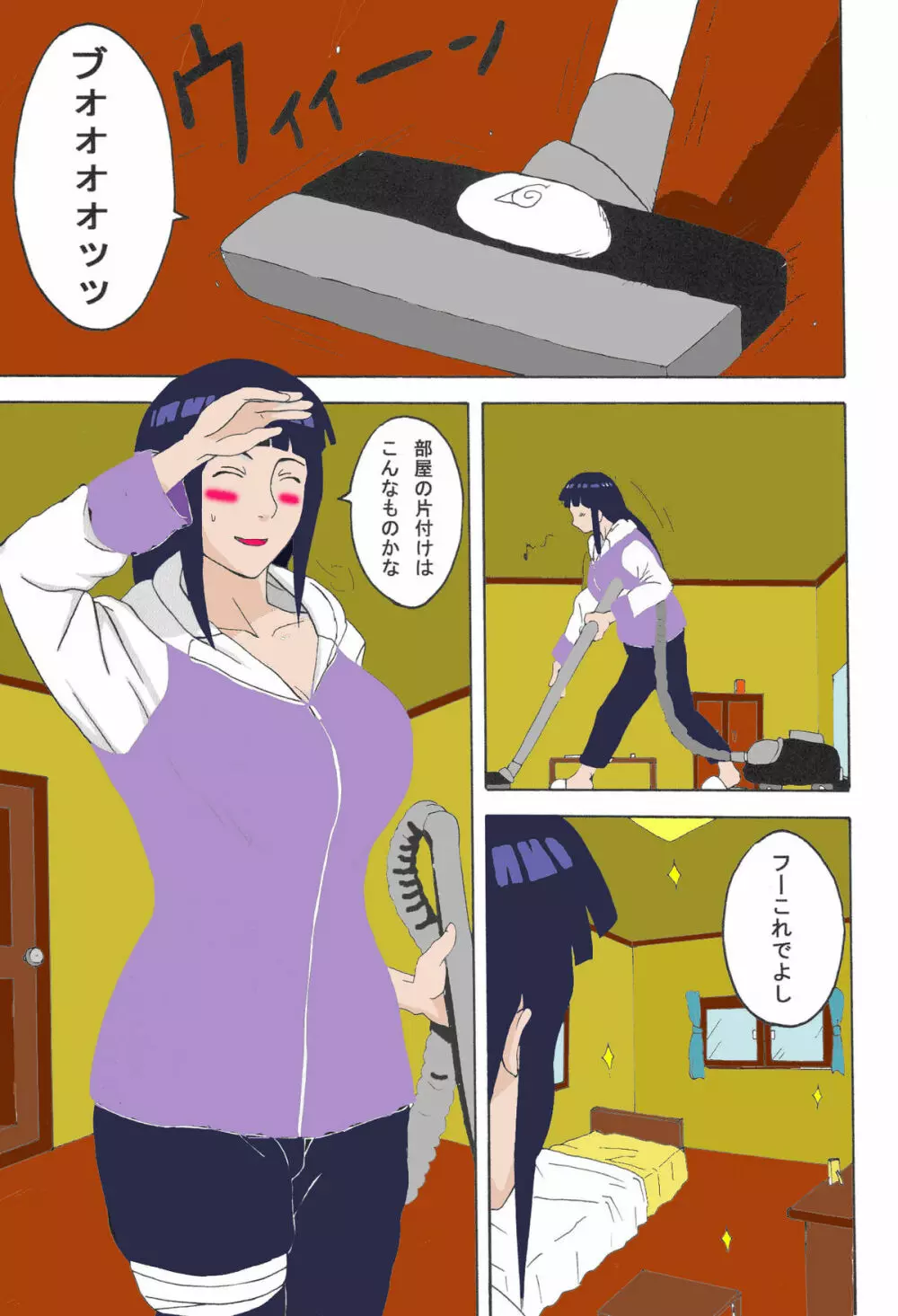 ヒナタ Page.4