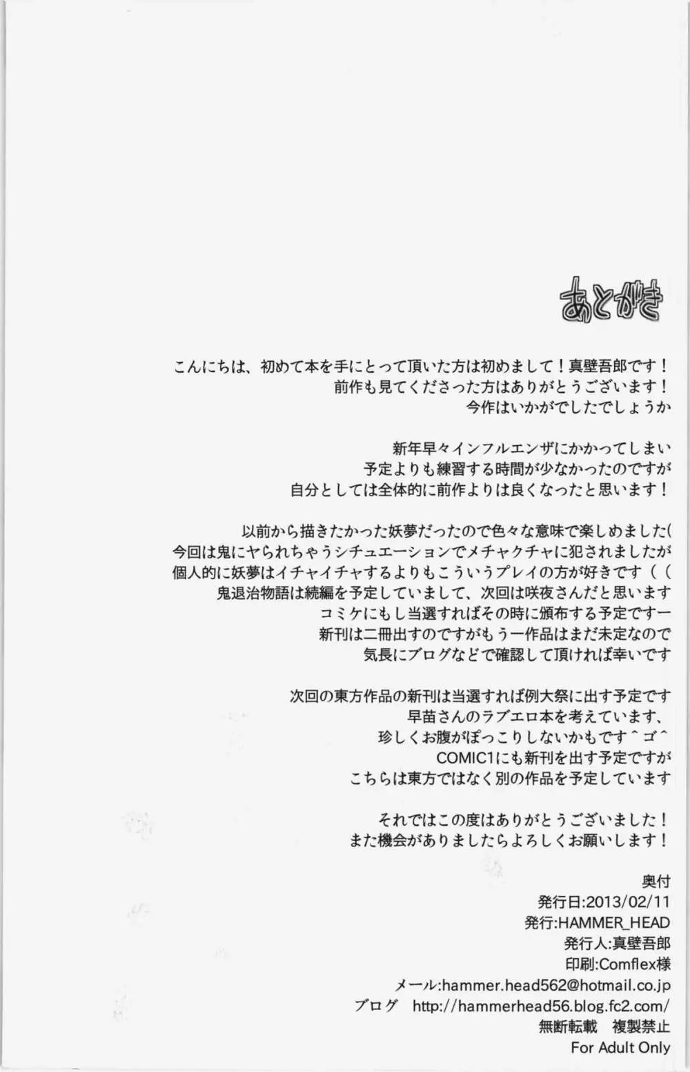 東方鬼退治～鬼を知った妖夢～ Page.22