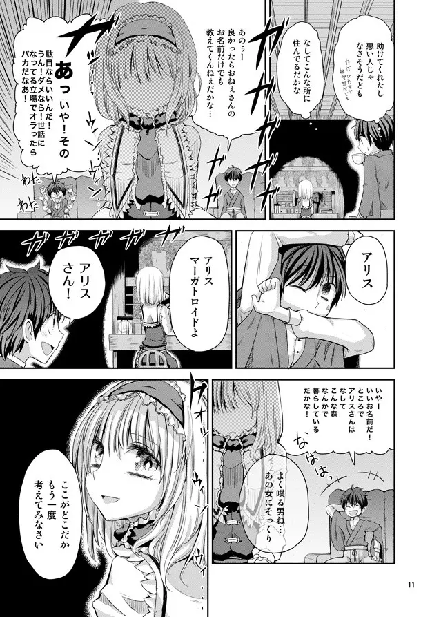 えっちなニャリスの作り方。 Page.10