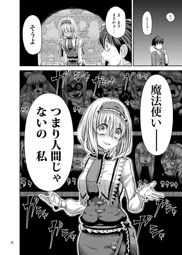 えっちなニャリスの作り方。 Page.11