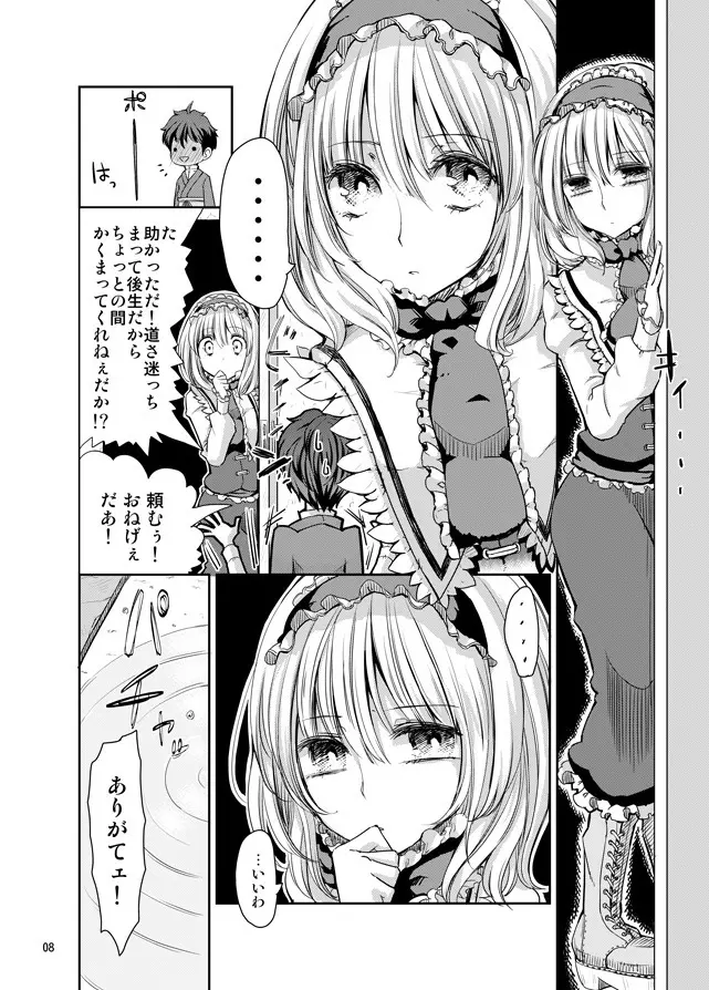 えっちなニャリスの作り方。 Page.7