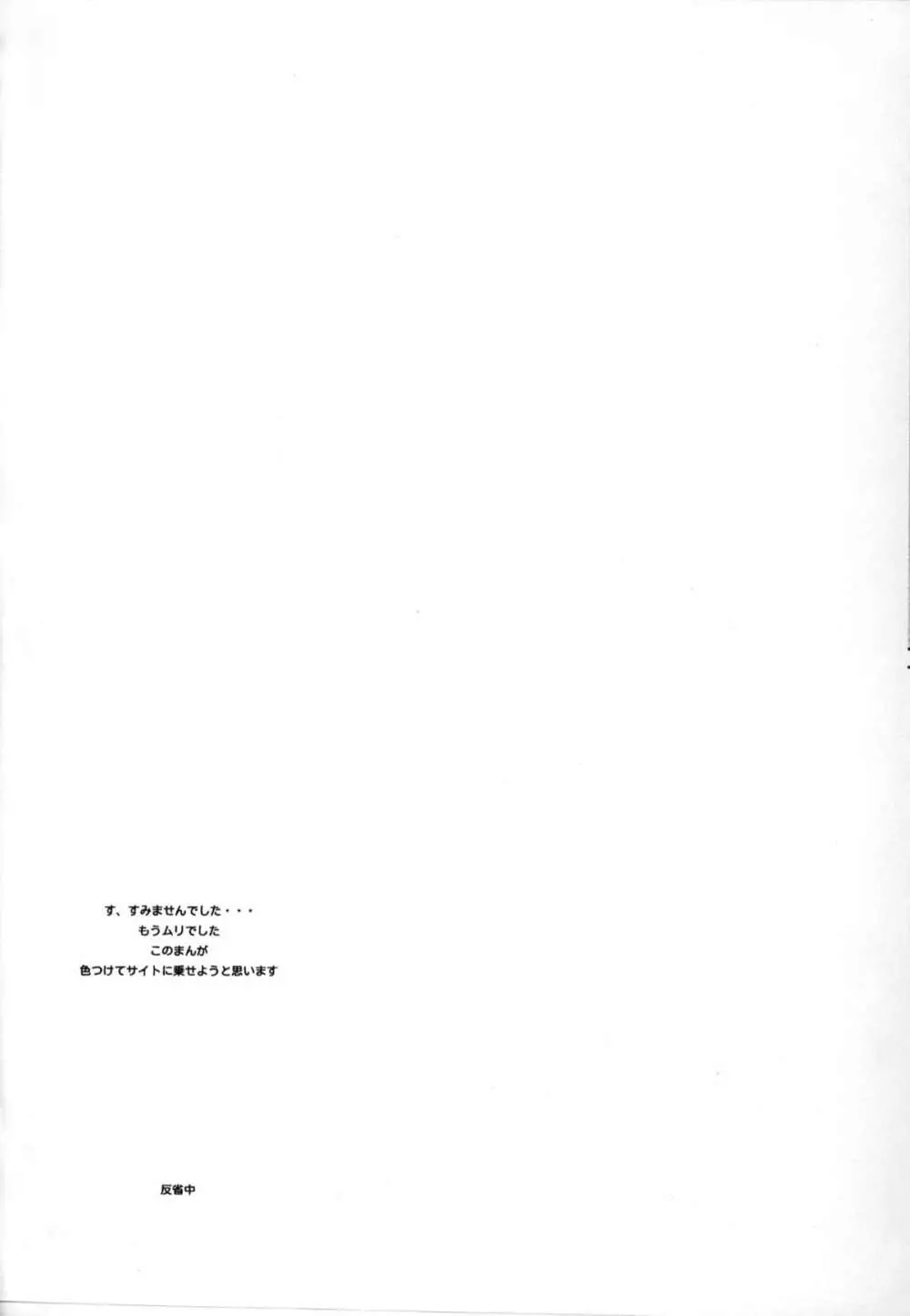 Mitsui Jun - Gash-kun no Nakayoshi & 2005 Free Sample Page.14