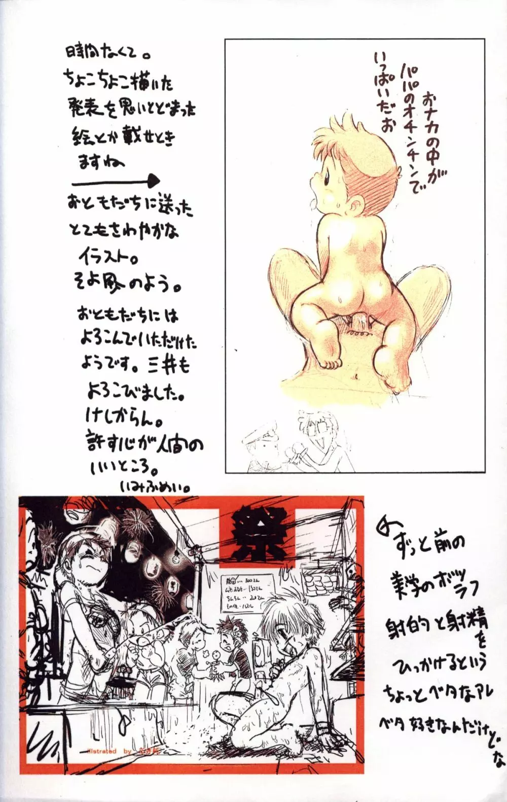 Mitsui Jun - Gash-kun no Nakayoshi & 2005 Free Sample Page.17