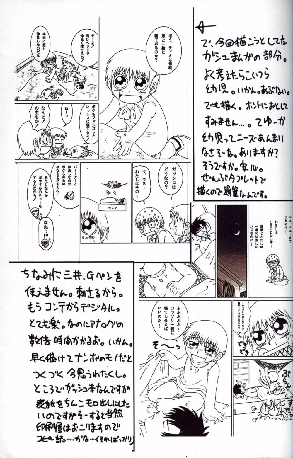 Mitsui Jun - Gash-kun no Nakayoshi & 2005 Free Sample Page.18