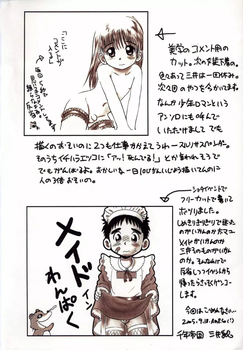 Mitsui Jun - Gash-kun no Nakayoshi & 2005 Free Sample Page.19