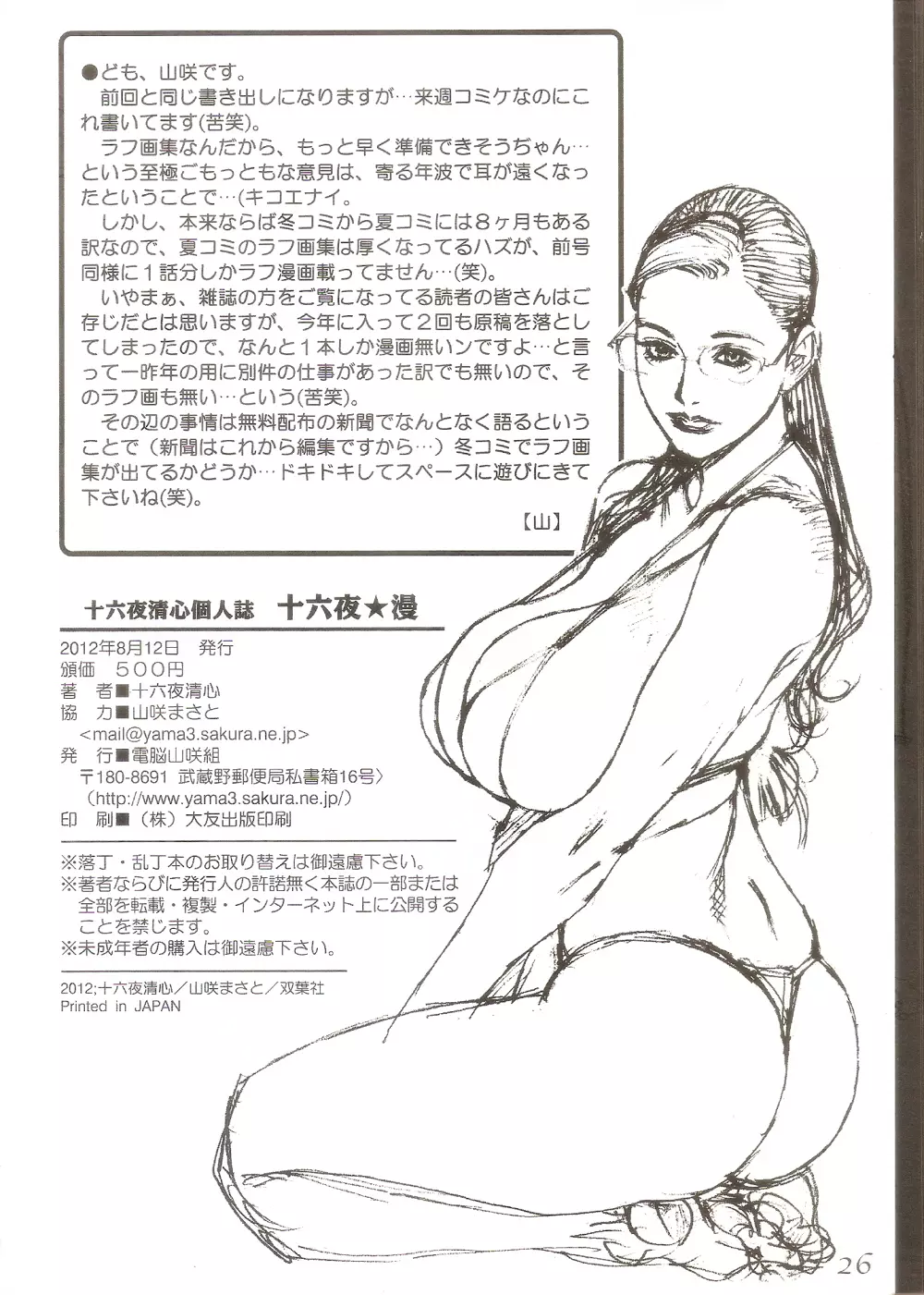 淫Y赤絨毯 第03話 ラフ画汁 Page.23