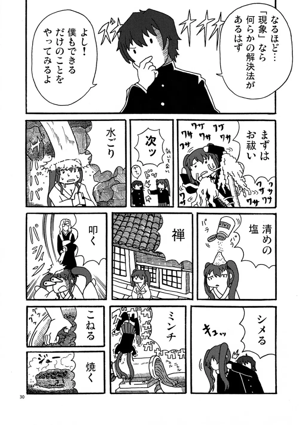赤沢地獄変 Page.29