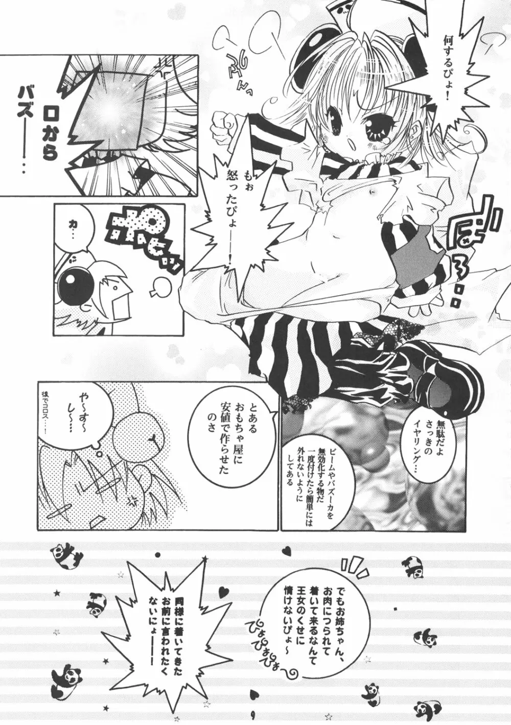 でじぴよ Page.10