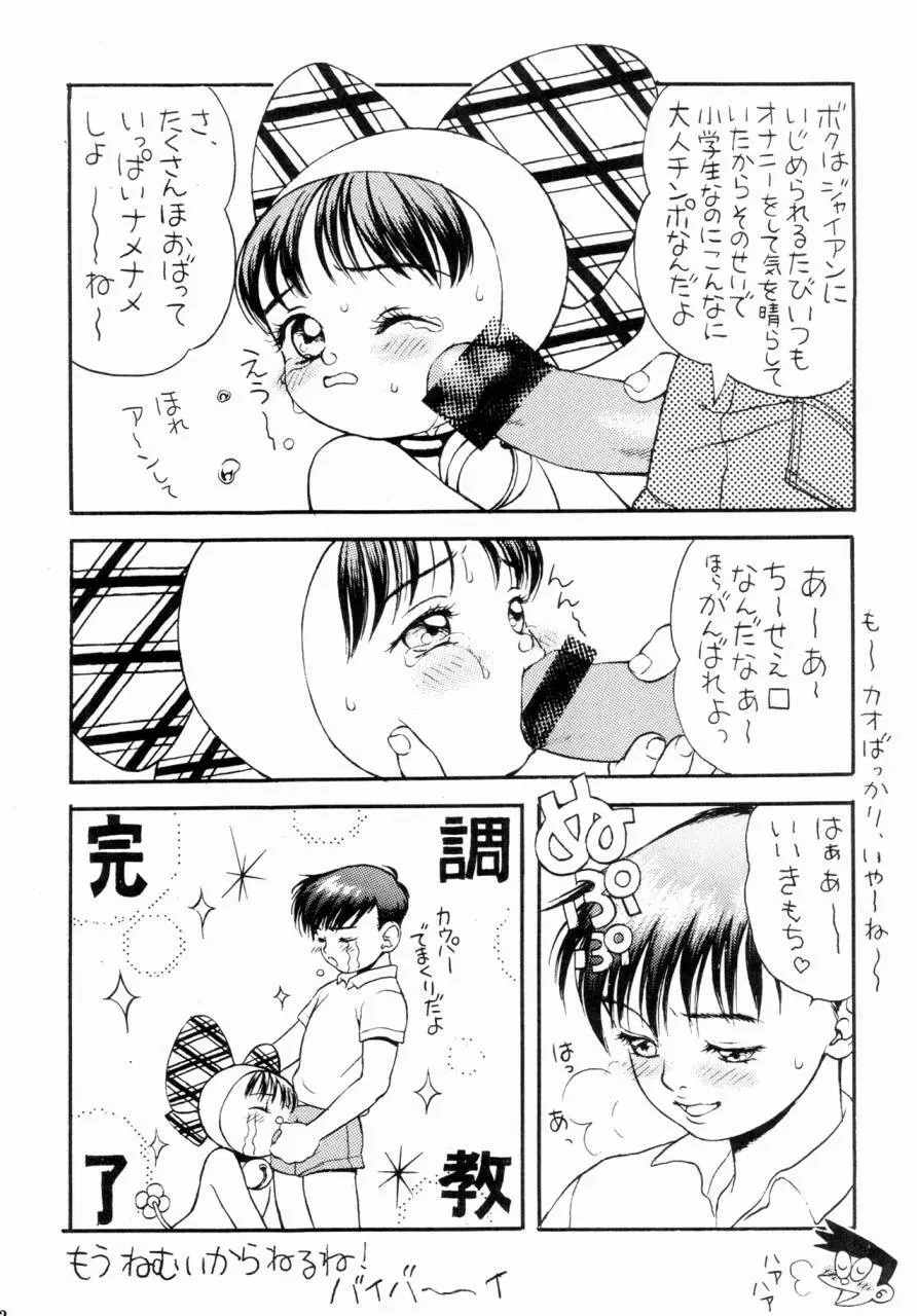 どっきどきちゅーりっぷ Page.10
