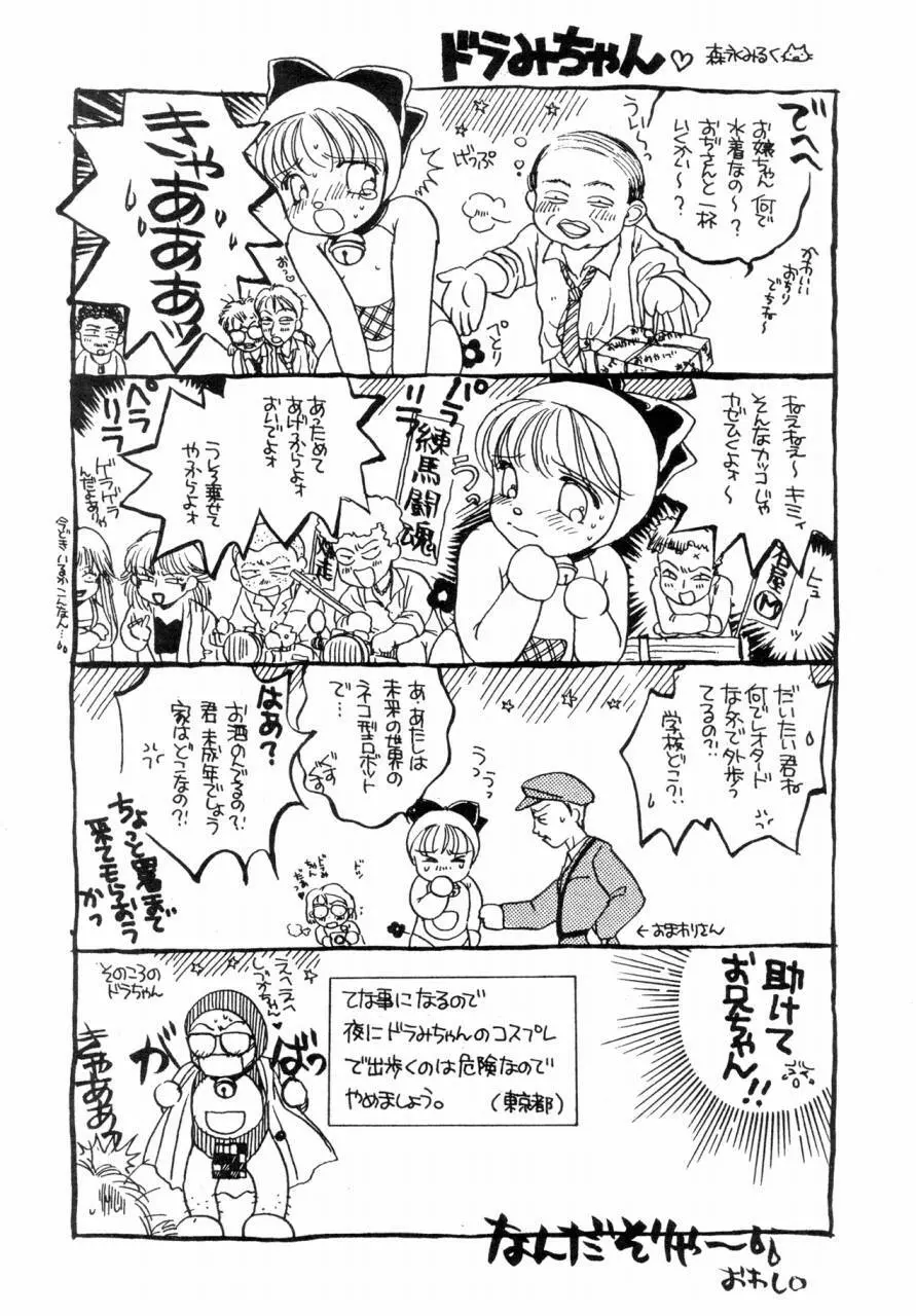 どっきどきちゅーりっぷ Page.18