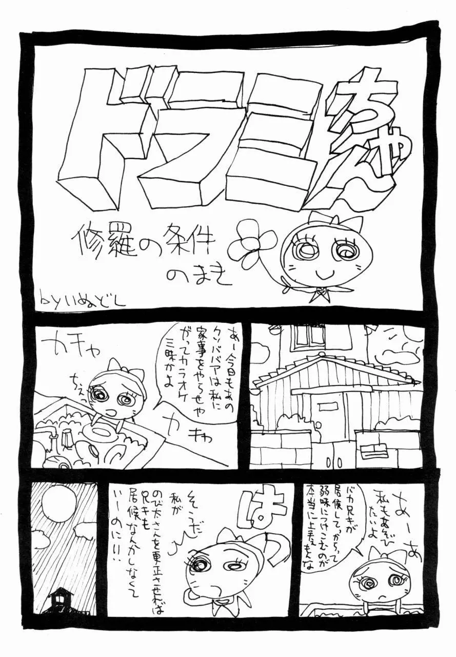 どっきどきちゅーりっぷ Page.23