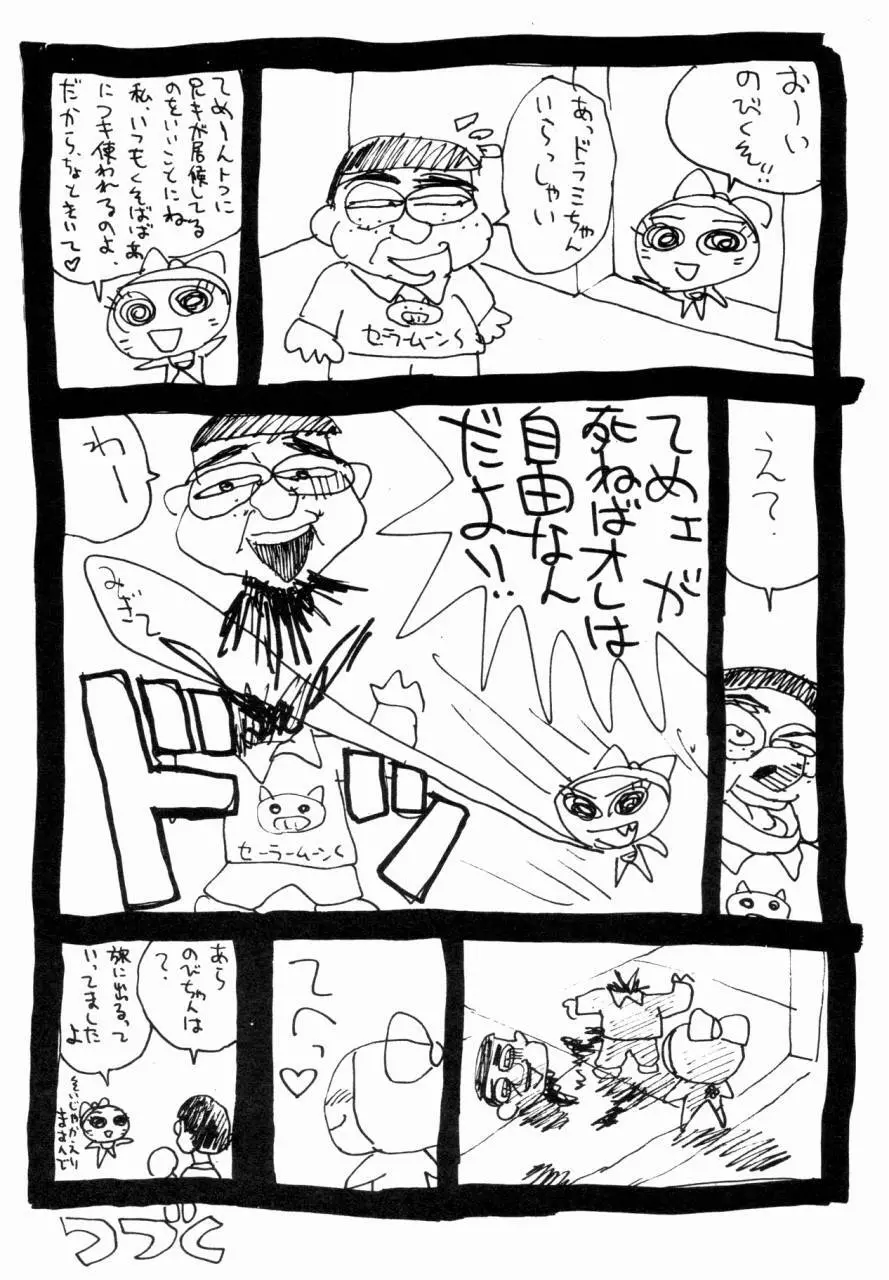 どっきどきちゅーりっぷ Page.24